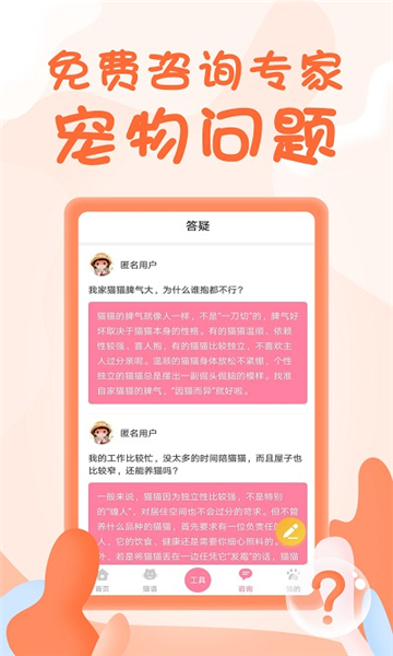 人猫交流翻译器截图1