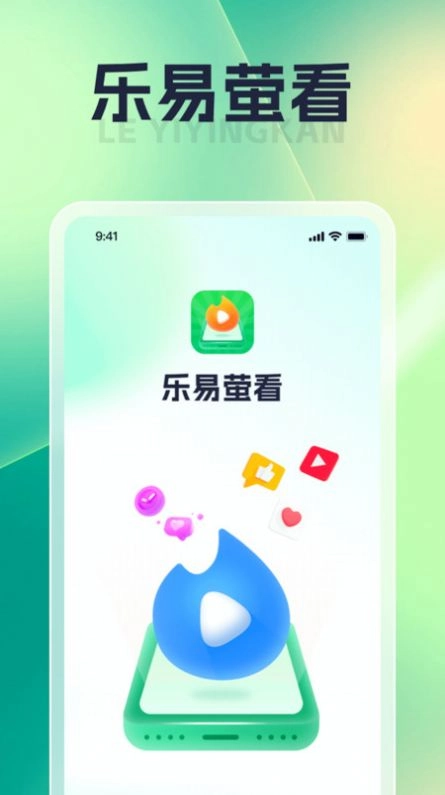 乐易萤看官方最新版