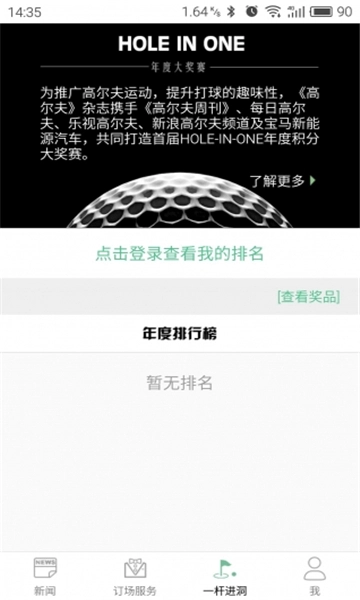 每日高尔夫官方版图1