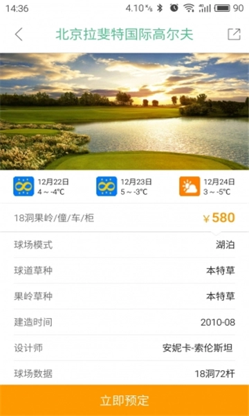 每日高尔夫官方版图3
