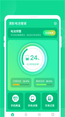 清影电池管家直装版图2