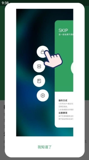 SKIP自动跳广告直装版图1