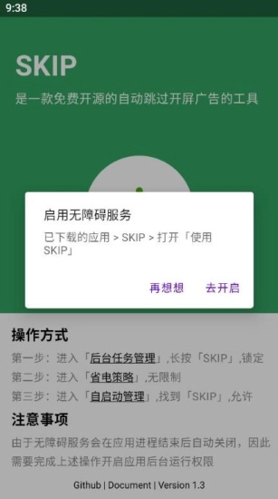 SKIP自动跳广告直装版图2