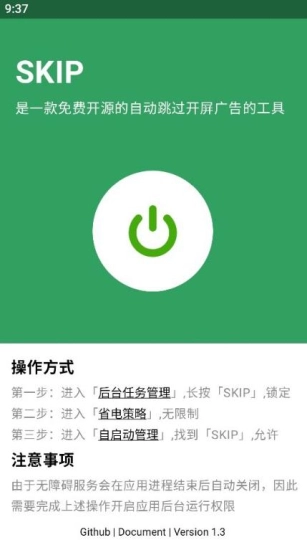 SKIP自动跳广告直装版图3