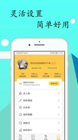 锁机达人原版图3