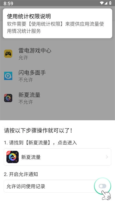 新夏流量手机正版图2