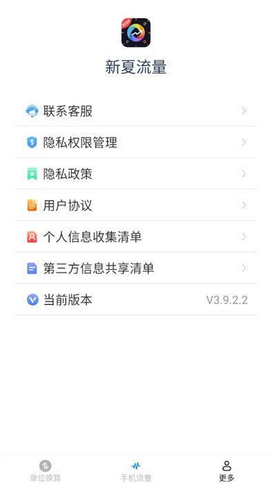新夏流量手机正版图3