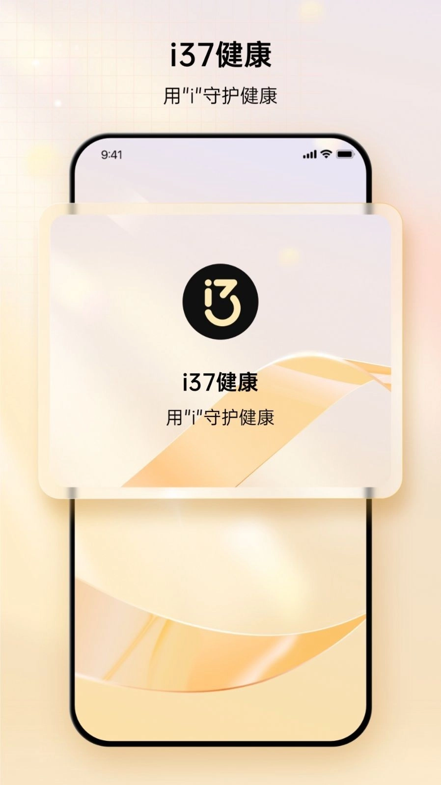 i37健康手机版图1