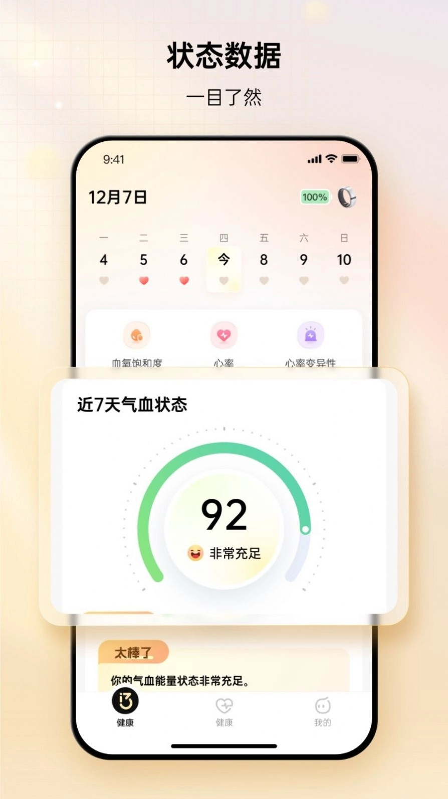 i37健康手机版图3