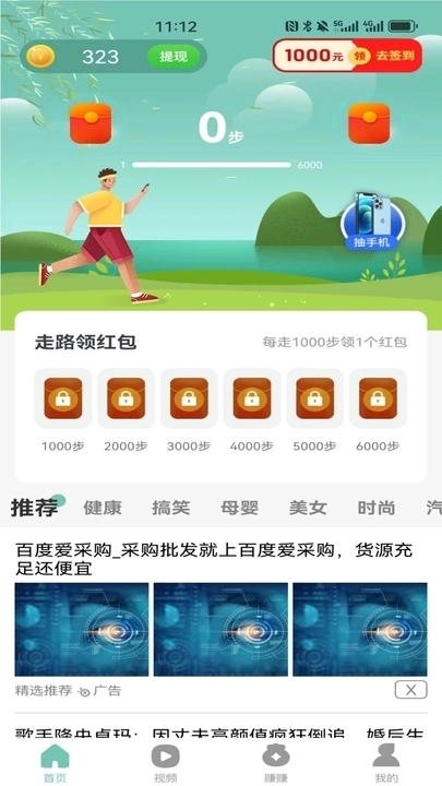 小嗨计步官方正版图3