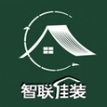 智联佳装安卓免费版