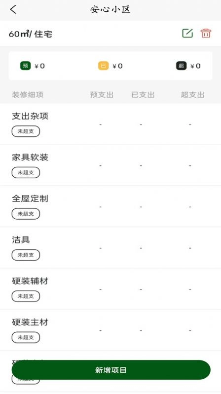 智联佳装安卓免费版图1