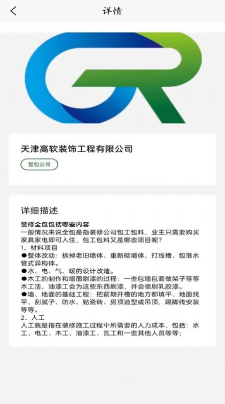 智联佳装安卓免费版图2