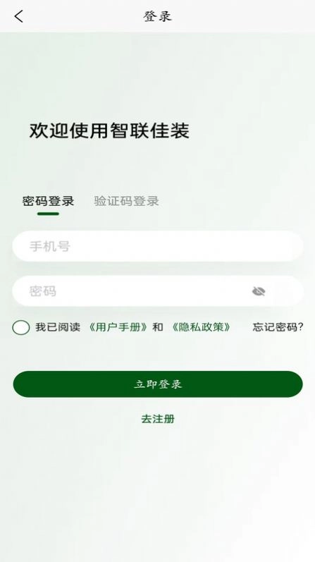 智联佳装安卓免费版图3