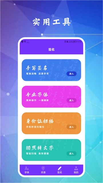 换字体官方最新版
