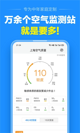准点天气预报最新免费版(1)