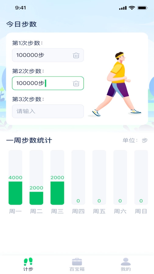 每日计步专家无广告版图1