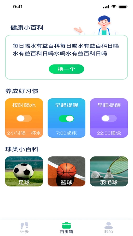 每日计步专家无广告版图2