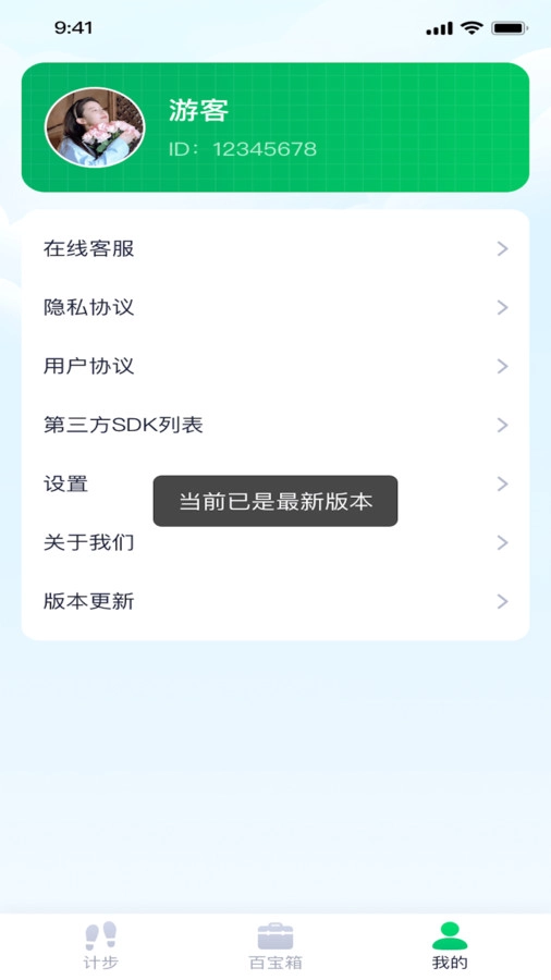 每日计步专家无广告版图3