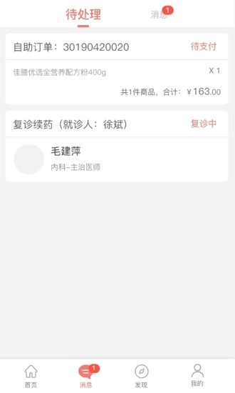第一诊所安卓版图1