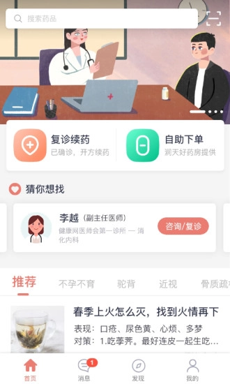 第一诊所安卓版图2