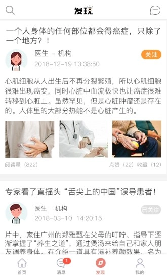 第一诊所安卓版图3