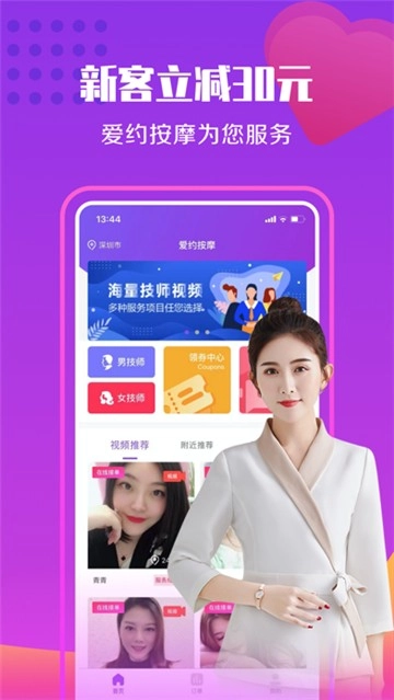 爱约按摩官方版图2