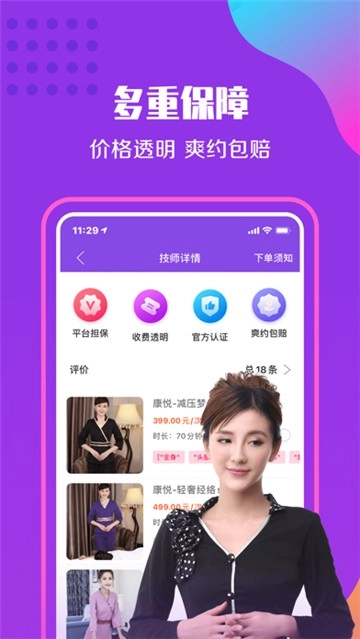 爱约按摩官方版图3