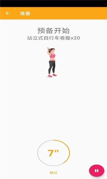 麦辉减肥免费版图2