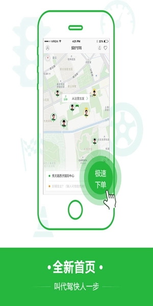 爱代驾官方最新版图1