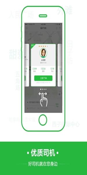 爱代驾官方最新版图2