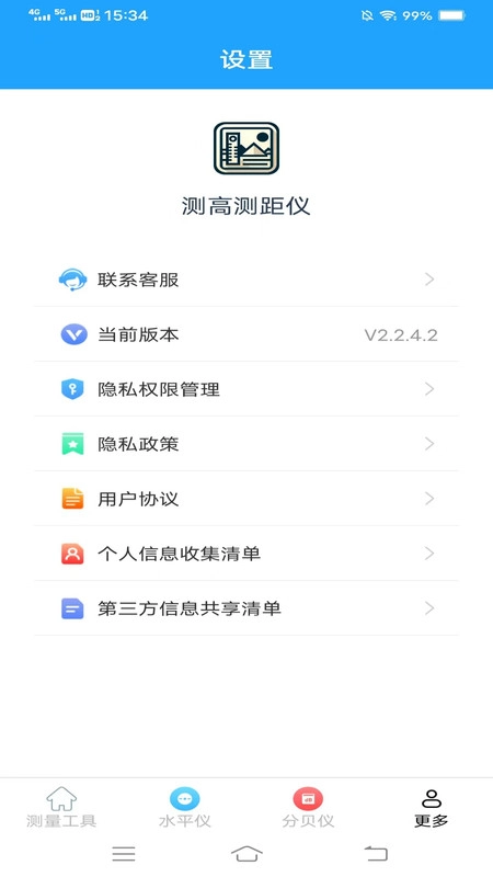 测高测距仪通用版图1