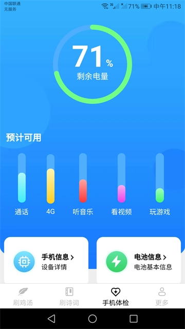 刷刷有宝手机免费版图1