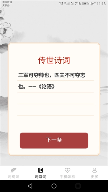 刷刷有宝手机免费版图3
