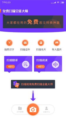 扫描全能大师手机正版图2