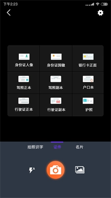 扫描全能大师手机正版图3