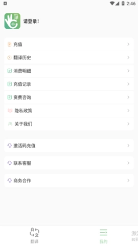 译妙蛙翻译官直装版图1