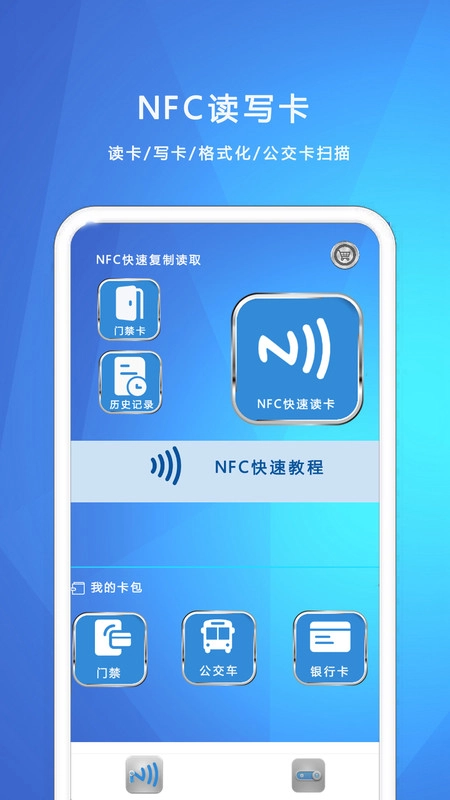 NFC我的钥匙免费原版图1