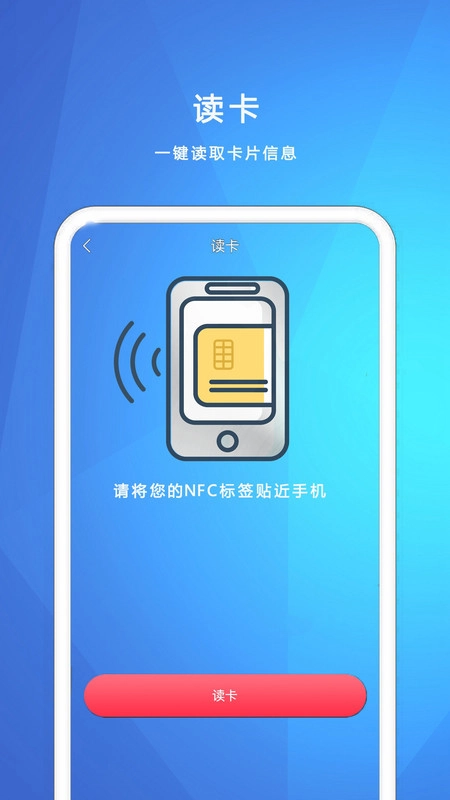 NFC我的钥匙免费原版图3