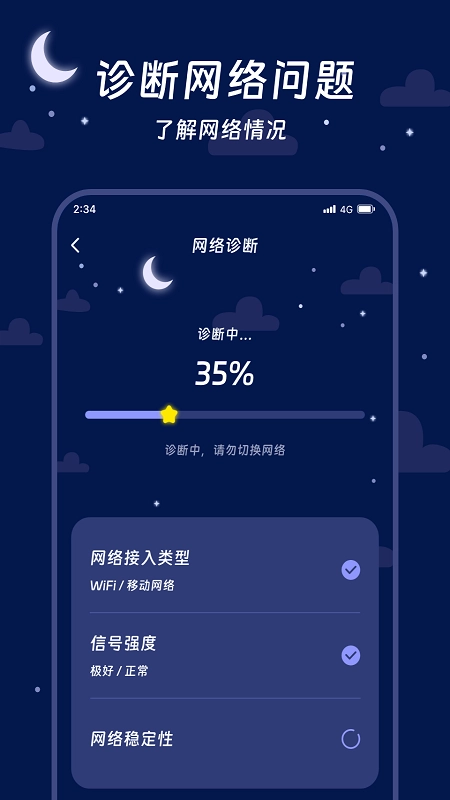 鹰狮流量管家手机免费版图2