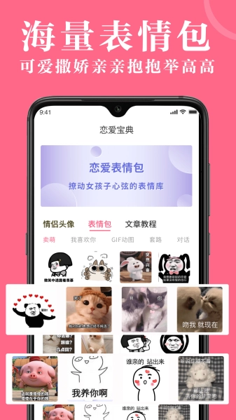 高情商对话精选截图0