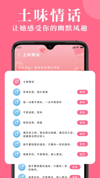 高情商对话精选截图2