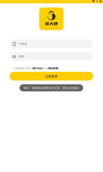 猿大侠安卓直装版图2