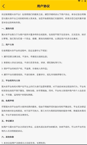 猿大侠安卓直装版图3