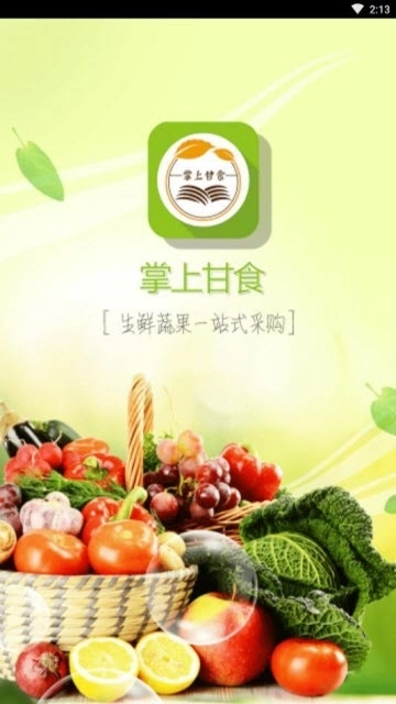 掌上甘食安卓免费版图1