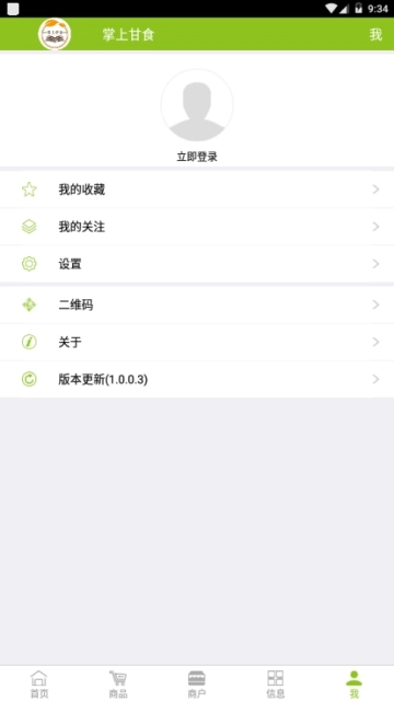 掌上甘食安卓免费版图2