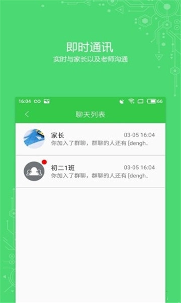 未来守护孩子端安卓官方版图1