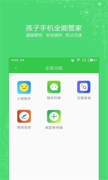 未来守护孩子端安卓官方版图2