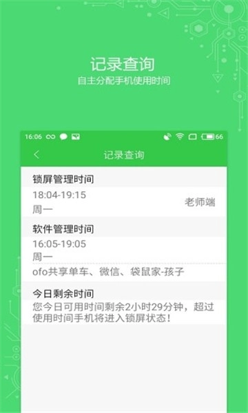未来守护孩子端安卓官方版图3