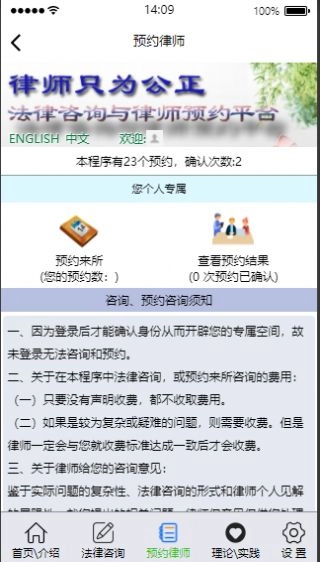 律师只为公正官方最新版图3